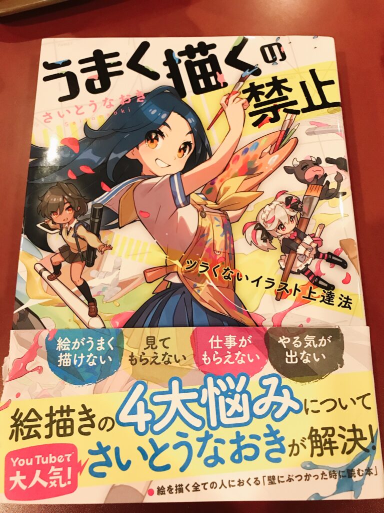 うまく描くの禁止 全ての起業している方へオススメする3つのポイント 読書を実践に活かす 蔵書家の視点